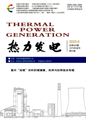 熱力發(fā)電雜志