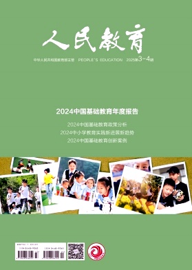 人民教育雜志
