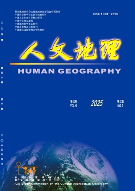 人文地理雜志