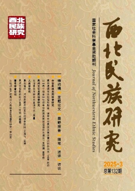 西北民族研究雜志