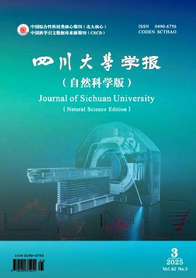 四川大學(xué)學(xué)報(bào)·自然科學(xué)版雜志