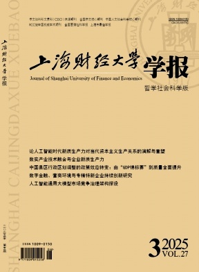 上海財經大學學報雜志