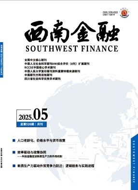 西南金融雜志