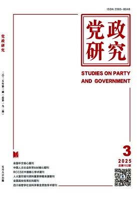黨政研究雜志