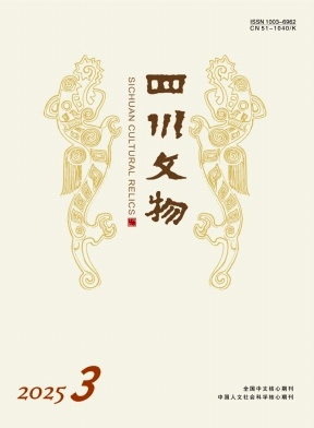 四川文物雜志