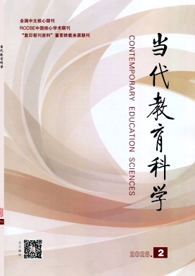 當代教育科學(xué)雜志