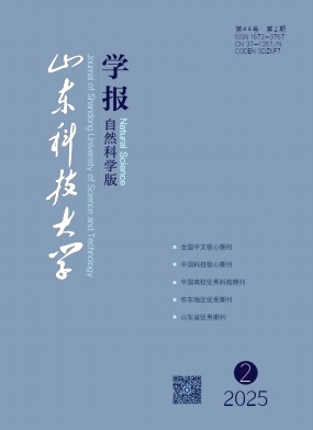 山東科技大學(xué)學(xué)報·自然科學(xué)版雜志