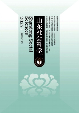山東社會科學雜志