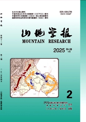 山地學報雜志