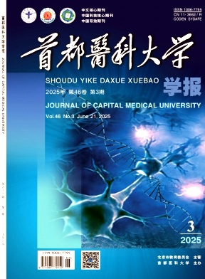 首都醫科大學學報雜志