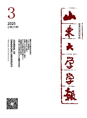 山東大學學報·哲學社會科學版雜志