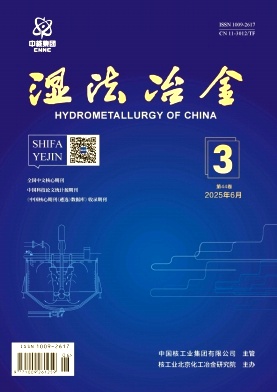 濕法冶金雜志