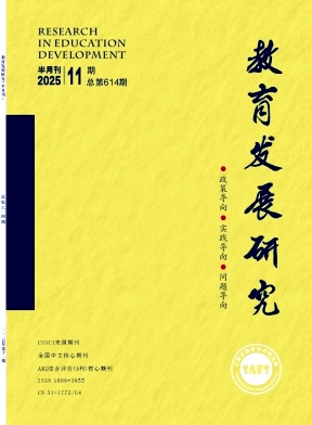 教育發展研究雜志