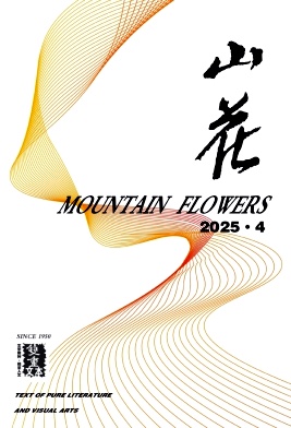 山花雜志