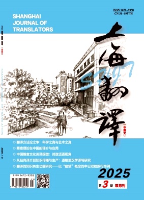 上海翻譯雜志