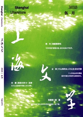 上海文學雜志