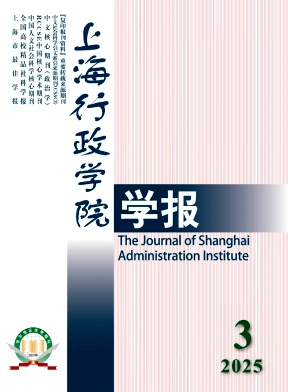 上海行政學院學報雜志