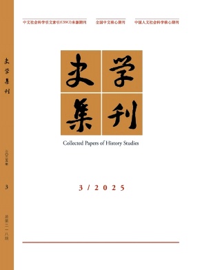 史學集刊雜志