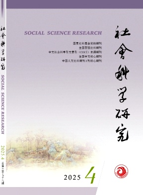 社會科學(xué)研究雜志