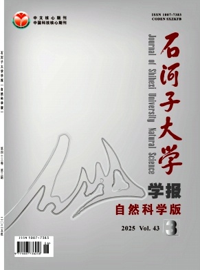 石河子大學(xué)學(xué)報(bào)·自然科學(xué)版雜志