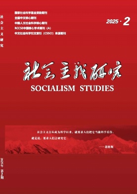 社會主義研究雜志