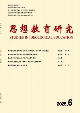 思想教育研究雜志