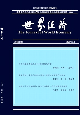 世界經濟雜志