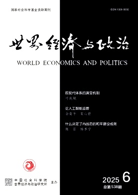世界經濟與政治雜志
