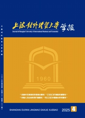 上海對外經貿大學學報雜志