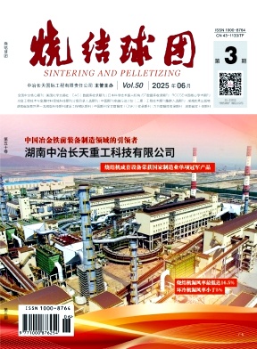 燒結球團雜志