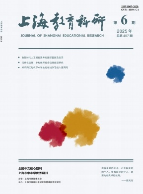 上海教育科研雜志