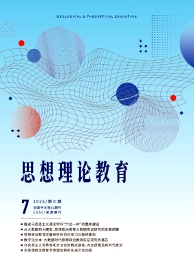 思想理論教育雜志