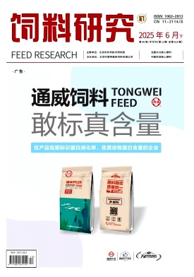 飼料研究雜志