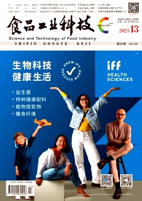 食品工業(yè)科技雜志