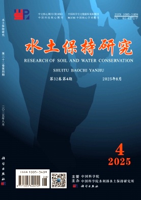 水土保持研究雜志