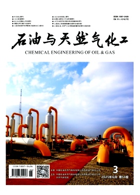 石油與天然氣化工雜志