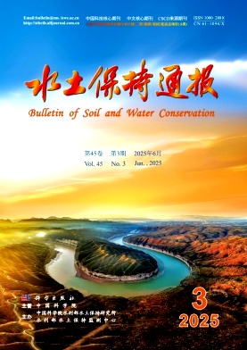 水土保持通報雜志