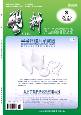 塑料雜志
