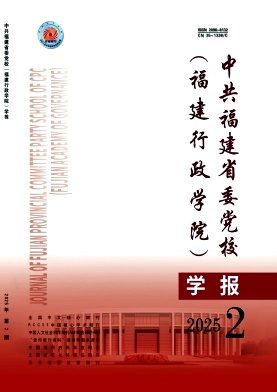 中共福建省委黨校學報雜志