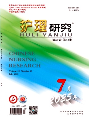 護理研究雜志