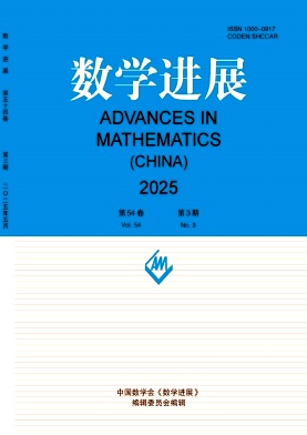 數學進展雜志