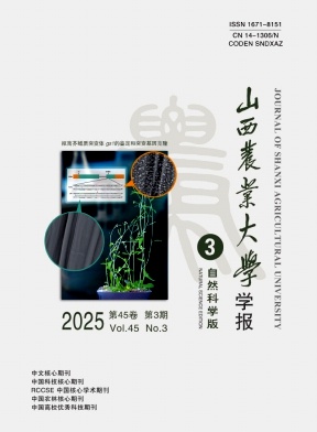 山西農(nóng)業(yè)大學學報·自然科學版雜志