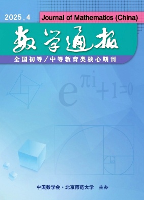 數(shù)學(xué)通報雜志