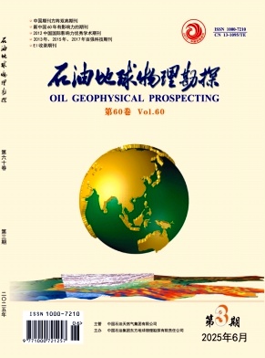 石油地球物理勘探雜志