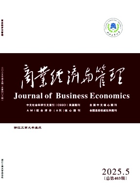 商業(yè)經(jīng)濟(jì)與管理雜志