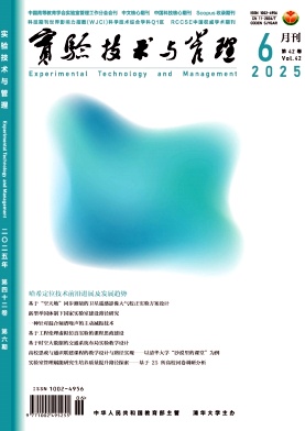 實驗技術與管理雜志