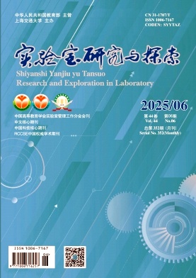 實驗室研究與探索雜志