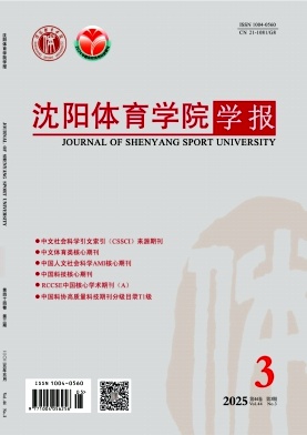 沈陽體育學(xué)院學(xué)報雜志