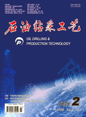 石油鉆采工藝雜志