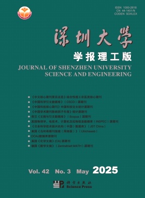 深圳大學(xué)學(xué)報·理工版雜志